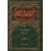 Douceur et Larmes [Ibn Abî ad-Dunyâ]/الرقة والبكاء لابن أبي الدنيا